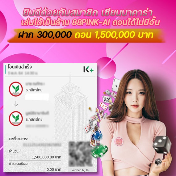 โปรโมชั่น-pink88