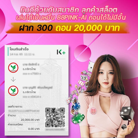 โปรโมชั่น1-pink88